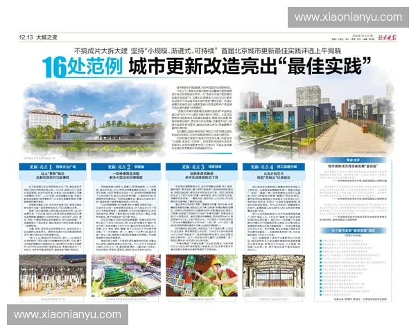 体育推动城市发展探索与实践新路径：聚焦城市体育文化融合与活力提升